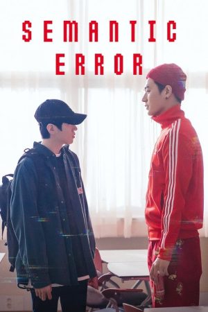 Semantic Error (2022) poster