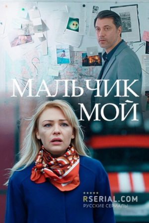 Malchik Moy (2019) poster