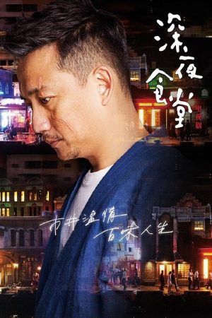 Midnight Diner (2017) poster