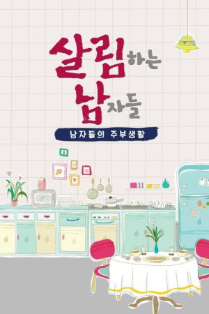 Mr. House Husband (2016) poster