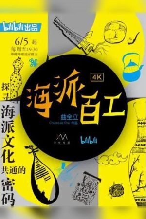Artisan of Shanghai Style (2020) poster