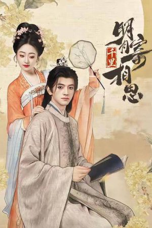明月千里寄相思 (2026) poster