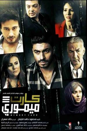 Memory Card (2016) poster