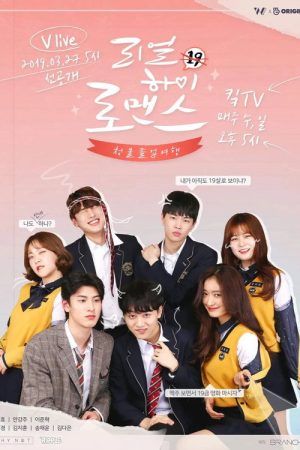 Real High School Romance (2019) poster