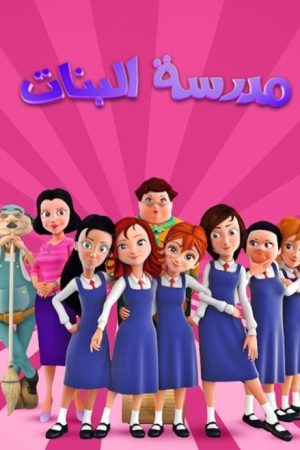 girls school (2021) poster