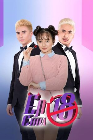 Jailbait (2017) poster