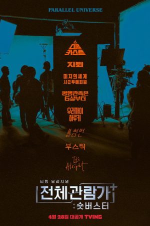 All Viewers+: Short Buster (2022) poster