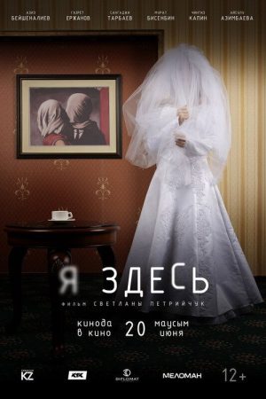 I’m Here (2019) poster