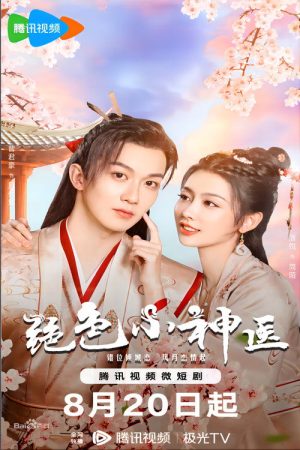 Ms. Fantastic Miracle Doctor (2023) poster