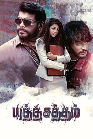 Yutha Satham (2022) poster