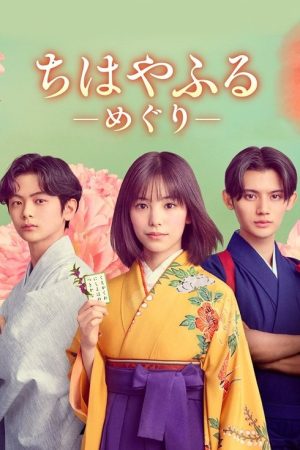 Chihayafuru: Full Circle (2025) poster