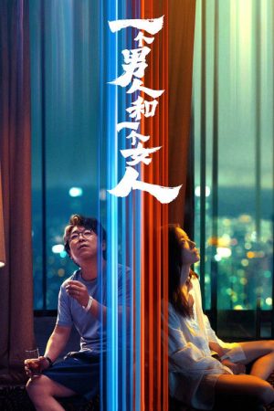 A Man and A Woman (2026) poster