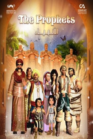 أنبياء الله (2020) poster