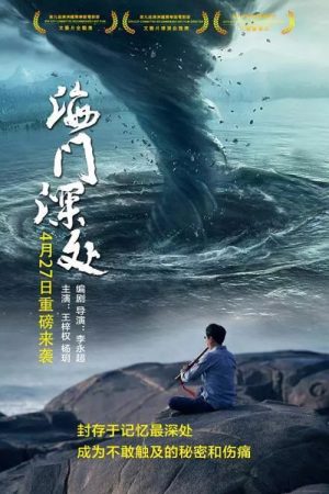 Haimen Depths (2019) poster