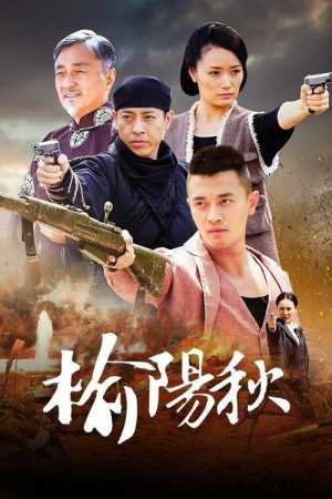Yu Yang Qiu (2022) poster