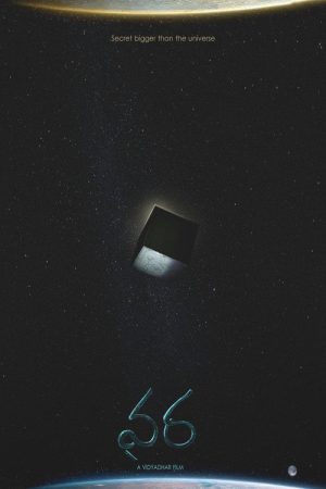 Vara (2017) poster