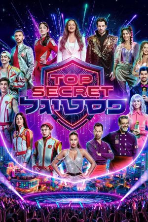 TOP SECRET פסטיגל (2026) poster