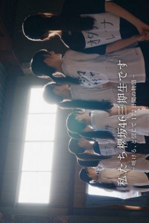 We are Sakurazaka46’s 3rd Generation. (2023) poster
