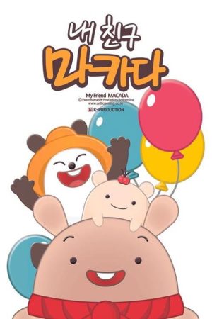 내친구 마카다 (2016) poster