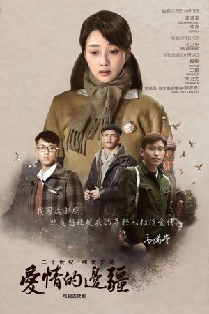 Frontier of Love (2018) poster