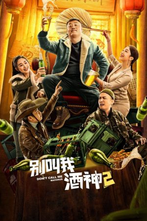 Don’t Call Me Bacchus 2 (2021) poster