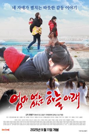 Under the Sky Without My Mom (2025) poster