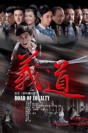 Road of Loyalty (2016) poster