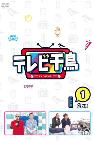TV Chidori (2019) poster