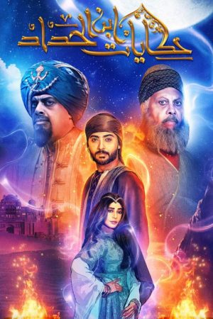 Hikayat Ibn Al-Haddad (2020) poster