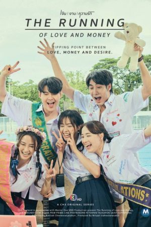 The Running of Love and Money (2026) poster