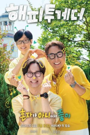 해피 투게더: 혼자가 아니어서 좋아 (2026) poster