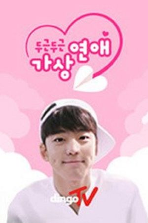 Virtual Excitement (2016) poster