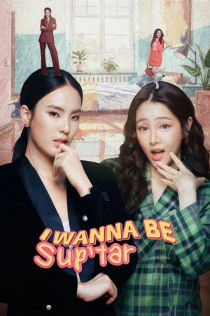 I Wanna Be Sup’Tar (2026) poster