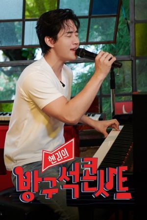 헨리의 방구석 콘서트 (2020) poster