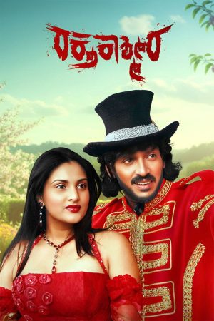 Raktha Kashmira (2025) poster