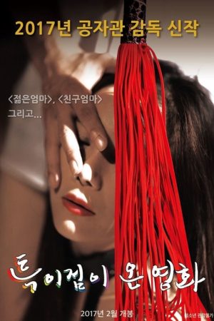 A Unique Movie (2017) poster
