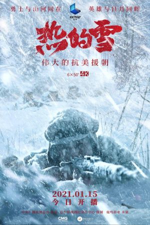 Hot Snow – The Great Anti American Aid to Korea (2021) poster