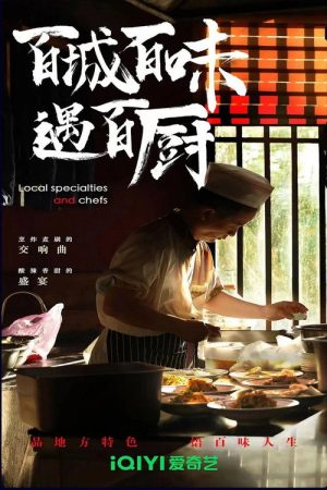 Local specialties and chefs (2023) poster