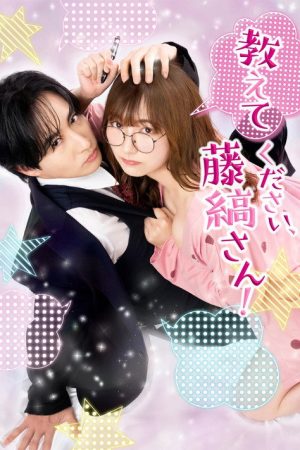 Oshiete Kudasai, Fujishima-san! (2026) poster