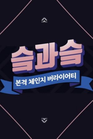 SKZ&SKZ (2018) poster