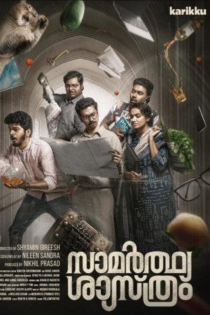 Samarthya Shastram (2022) poster