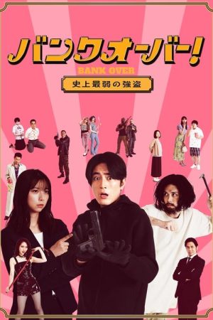 Bank Over!: The Weakest Robber In History (2021) poster