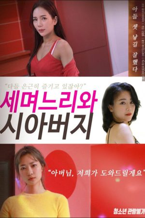 Pretty Daughters-in-law (2021) poster