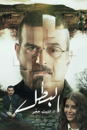 The Hero (2025) poster