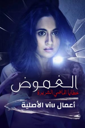 Gehraiyaan (2017) poster