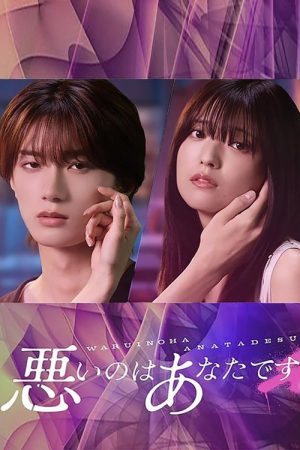 It’s Your Fault (2025) poster
