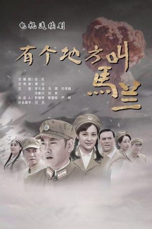 There is a Place Called Malan (2019) poster