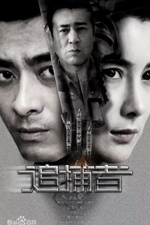 The Pursuer (2018) poster
