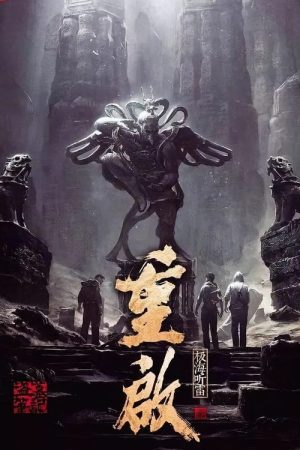 Reunion: The Sound of the Providence (2020) poster