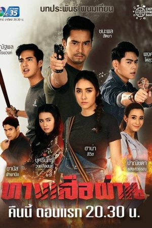 Tang Suea Parn (2021) poster